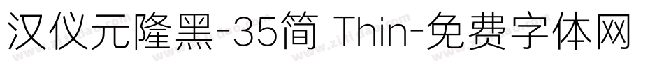 汉仪元隆黑-35简 Thin字体转换